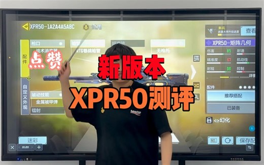 新版本XPR50测评