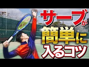 [Divine Lesson] Learn the tricks to serve easily! [Tennis]