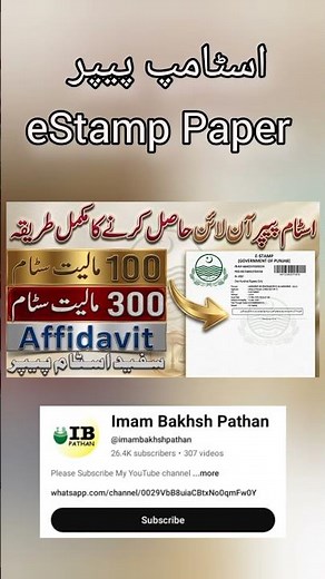 How to get Online Stamp Paper in Punjab Pakistan 2026 | Online Low Denomination eStamp for Affidavit