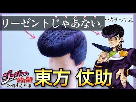 How to make Josuke Higashikata's hair