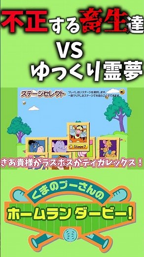 Yukkuri Reimu can't stop ranting about the legendary brutal game, "Winnie the Pooh's Home Run Der...