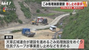 警察に"告発状"提出 天草の新ごみ処理施設めぐり住民が差し止め求める裁判（2024年3月13日掲載）｜KKT NEWS NNN