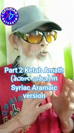 Part 2 Ketab Amath (ܟܬܒ ܐܡܬ) in Syriac Aramaic version #seo #syriac #languagelearning