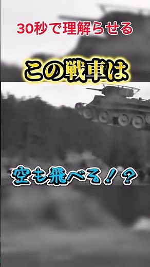 [Zundamon Explained] Understand in 30 seconds! A flying tank? Cool! [BT-7] #ww2 #tank #military #...