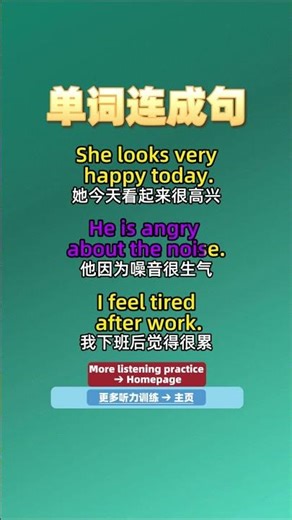 Easy English Sentences with Happy, Angry & Tired中文：用高兴、生气和疲倦轻松说英语短句 #英语学习