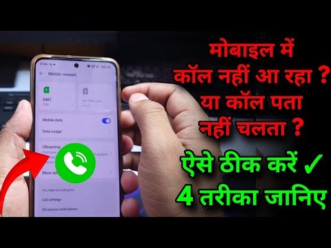 Mobile me call nhi aa raha ! No Service Problem Fix ! Mobile Network Problem Solution