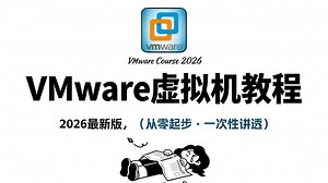VMware-windows虚拟机保姆级安装配置教程，附win10/11精简以及完整版，教你从零开始，一步一步配置成功！！
