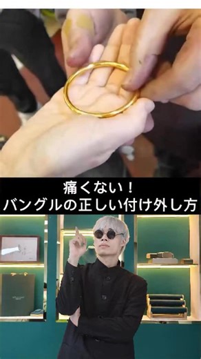 NamBling on Instagram: "関節コントロールが鍵🔑！４本の指で入れ、人差し指で関節を押し込むのが装着のコツです。外す時も同じように指をまとめれば、きついバングルも快適に扱えます。."