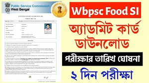 ফড SI অযডমট করড ডউনলড, পরকষর তরখ WBPSC Food SI Admit D