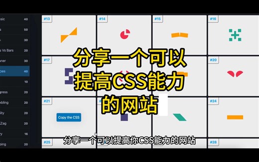 分享一个可以提高你CSS能力的网站