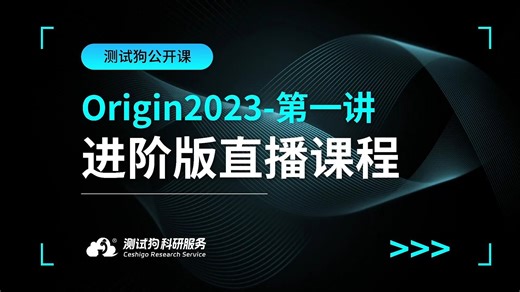 Origin进阶教程之复杂函数的绘制、图形导出设置与数据工作表