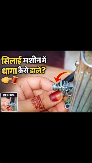 silai machine use krne se pehle ye step mat bhoolna⚠️