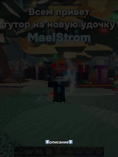 Maelstrom Tutorial для Fisch Roblox