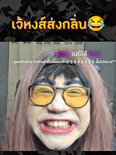 รวมไฮไลท์ลุงเอและเจ้หงส์สุดฮา