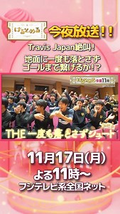 けるとめる on Instagram: "⋆˙ ️ ✧ 今夜の 『けるとめる 』 ✧ ˙ ⋆ “THE一度も落とさずシュート”に 乾貴士選手&吉田豊選手が挑戦⚽️⚡️ 23時、チャンネルは“8”にとめるっ✧ テレビの前で一緒に熱くなりましょう #けるとめる #TravisJapan #清水エスパルス"