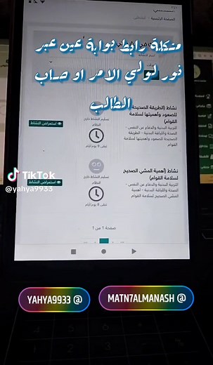 تسجيل الدخول في منصة عين التعليمية بشكل سهل