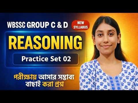 Reasoning | Practice Set 03 | New Syllabus | WBSSC Group C & Group D | Important Question Answer