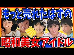 [Useful thread] Introducing beautiful idols from the Showa and Heisei eras who should have been m...