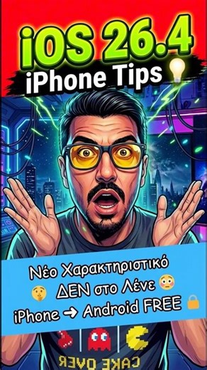 iOS 26.4 Κρυφό iPhone feature για μεταφορά σε Android χωρίς απώλειες 😳💡 #shorts
