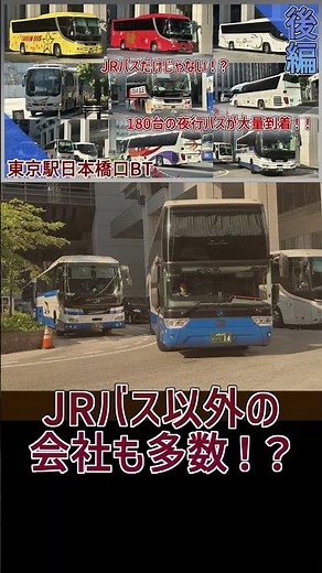 [See Related Video!!] [Part 2] Tons of Overnight Buses Arriving at the Tokyo Station Nihombashi E...