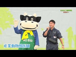 がんばる！畜産！７ 東京食肉市場まつり2023＆2023動物感謝デー ３０分