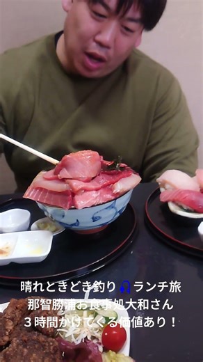 晴れときどき釣り🎣本日ランチ旅遠征してきました✨やっぱりマグロサイコー🥰お食事処大和さんでした✨