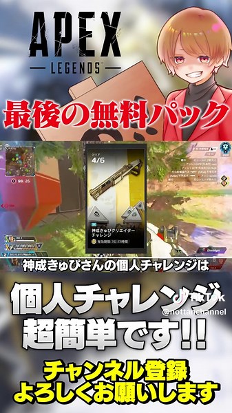 最新無料パックの個人チャレンジ解説【APEX】