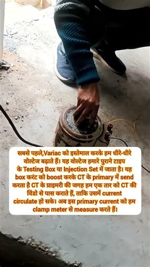 CT Testing (Primary Injection Test)