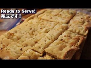 【イタリア料理】フォカッチャ作り方（パン） / 【Cooking】Focaccia Recipe (Italian Bread)