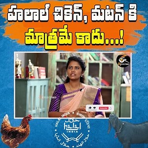 141K views · 3.8K reactions | What is 'Halal Certification'? | Explained by Mounika Reddy Sunkara | Amogh Deshapathi | Reflection #reflection #MounikaReddy #sanatandharma #mounikasunkara #amoghdeshapathi #amoghreflection #reflectionchannel #halal | Reflection Channel | Facebook