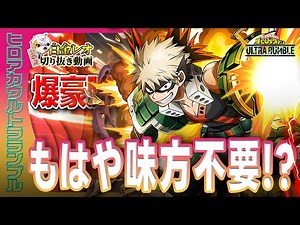 【ヒロアカUR】終盤一人で大活躍をする白金レオの最強爆豪が完璧すぎる！【僕のヒーローアカデミア ULTRA RUMBLE】【switch】【PS4PS5】【白金 レオ】