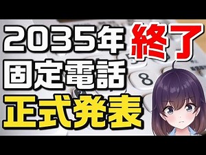 [The End of Telephone Lines] Life is short-lived! Fixed-line telephone (metal IP telephone) servi...