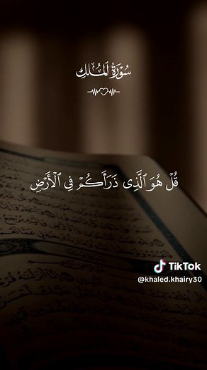 سورة الملك للشيخ ماهر المعيقلي