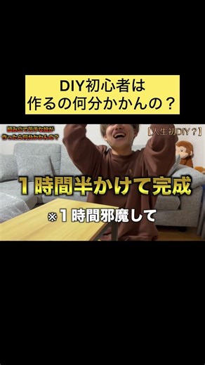 初めてのDIY#初心者#初めて#切り抜き#DIY#ヒロミ#工作#ヒカキン #rizin #鬼茶 #検証 #朝倉未来 #朝倉海 #粗品 #面白い #武尊 #ロッタン #平本蓮#shorts #挑戦