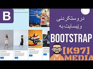 Build a Website with BOOTSTRAP دروستکردنی وێبسایت بە