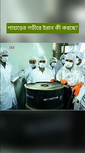 What New Information Has Emerged About Iran’s Nuclear Program?