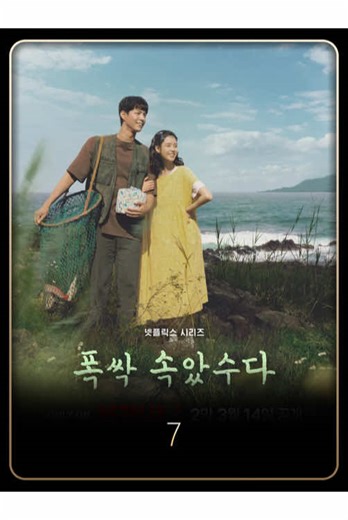 #영화 #iu #폭싹속았수다 #아이유 #박보검