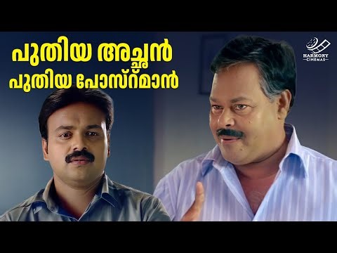 പുതിയ അച്ഛൻ പുതിയ പോസ്റ്മാൻ | Oridathoru Postman | Kunchacko Boban | Comedy Movie