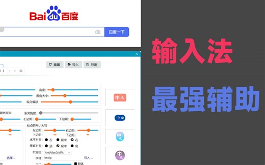 输入法最强辅助工具