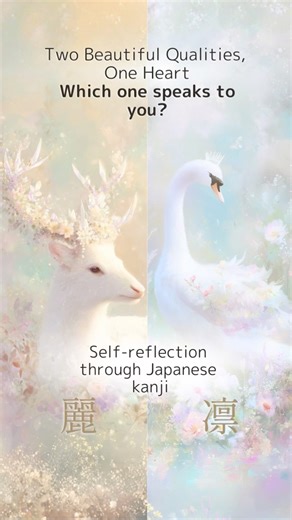 Radiance or Grace? | Self-Reflection Through Japanese Kanji #shortvideo #selfreflection #kanji
