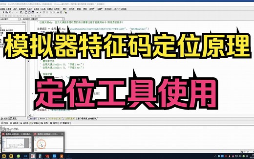 4.特征码定位原理与工具使用