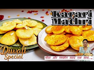 Make crispy mathri with 2 cups of flour in two different ways. Layered Mathri Recipe. Diwali Spec...