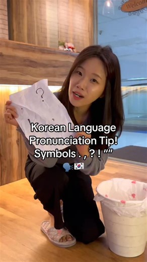 Korean Language Pronunciation Tip! How to read these symbols in Korean? 🇰🇷🗣 #koreanlanguage #koreanpronunciation #learnkorean #onlyoukoreanlanguageschool #languageschoolsingapore #onlyoukorean | Onlyou Korean Language School - Singapore