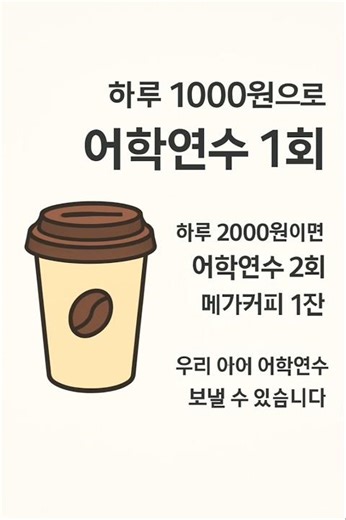 한살부터 준비하는 어학연수 #더리본#더리본어학연수 #이모캠프 #cpi어학