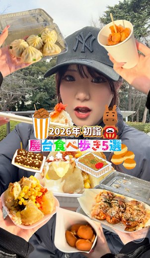 初詣で楽しむ食べ歩きの魅力