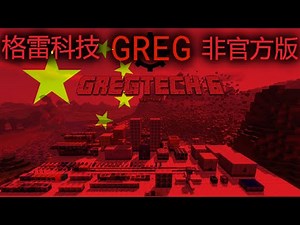 What does GregTech look like in China?