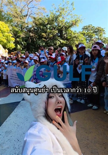 ครั้งแรกที่มาสวนสัตว์แล้วเปลี่ยนมุมมองไป เพราะ GULF ชวนเรามามอบความสุขให้กับคนอื่นด้วย ในกิจกรรม Happy Family Day กับน้องๆ และครอบครัวจากศูนย์สมเด็จพระเทพรัตนฯ แก้ไขความพิการบนใบหน้าและกะโหลกศีรษะ ได้เห็นรอยยิ้มของน้องๆและครอบครัวจากศูนย์ฯ เลยรู้สึกว่า “การให้” มีความหมายมากมายจริงๆ #GULFEMPOWERINGthepeople #togetherwithGULF #SafariWorld