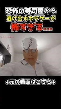 [Horror Game] The terrifying "Conveyor Belt Sushi Restaurant" is too scary... #HorrorGame #Horror...