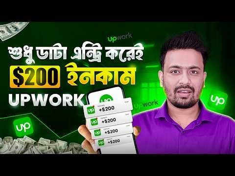 I made $200 On UPWORK with a Simple DATA ENTRY Project. Data Entry Earn Money Online 2026.