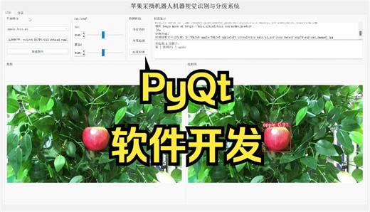 基于yolov8-pyqt的软件开发界面展示